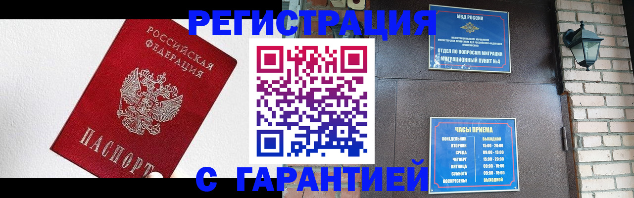 прописка для работы в Урени